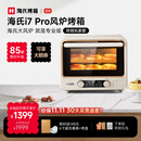 海氏（Hauswirt）【升级款】i7 Pro风炉电烤箱Max双腔家用平炉风炉二合一空气炸锅专业烘焙发酵多功能一体机 i7Pro双层同烤 40L