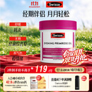 Swisse斯维诗 月见草油胶囊 调节女性姨妈经期 经前养护 内分泌200粒/瓶