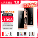 山灵（SHANLING）UA7电子管便携解码耳放hifi小尾巴解码器音频放大器 3.5单端+4.4平衡可换线 APP全功能掌控 铜版（特别版）