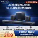 TCL回音壁S65K  独立后环绕音箱   5.1物理环绕声道 杜比全景声 DTS:X T和弦 实体真环绕电视音响