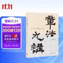 签名本 章法九讲 书法布局的艺术 书法章法理论研究 书法结构美学 方建勋著 三联书店出版