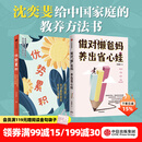 中信出版【官方旗舰店】优势累积 给中国家庭的松弛父母课 沈奕斐重磅新作 解决学习、金钱观、青春期、亲子关系关键问题 中信出版社正版图书 优势累积+做对“懒”爸妈