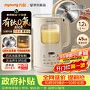 九阳（Joyoung）【重磅新品】豆浆机家用2-4人全自动有钛0涂层钢盖免煮免滤可视化轻音破壁机古法养生预约PR2158
