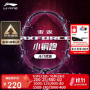 李宁（LI-NING）羽毛球拍雷霆小钢炮黑色全碳素专业进攻型单拍4U已拉线AYPT307-4