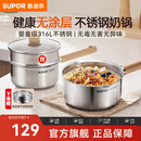 苏泊尔（SUPOR）奶锅316L不锈钢宝宝辅食锅泡面热牛奶小奶锅汤锅电磁炉燃气通用 【推荐】316L不锈钢奶锅- 18cm