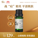阿芙茶树精油10ml 疏通紧致毛孔 呵护痘肌送女友生日礼物
