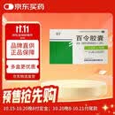 20盒装百令 百令胶囊0.5g*70粒/盒 慢性支气管炎