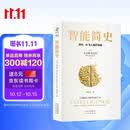 【樊登推荐】智能简史：进化、AI与人脑的突破  豆瓣2025年度榜单推荐  获第21届文津奖