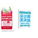 学而思2026秋季新升级数学计算天天练二年级上册 每天7分钟 整页智能拍批小学数学速算专项训练 口算计算计算能手小达人