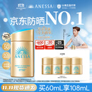 安热沙（Anessa）采销直播间小金瓶防晒霜60mL防晒霜京东自营京东自营