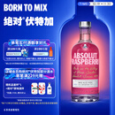 绝对伏特加（Absolut）伏特加 洋酒 38/40度 覆盆莓味 700ml   送礼佳品
