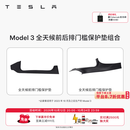特斯拉（Tesla）官方 Model 3/Y/Y L 全天候前后排门槛保护垫 Model 3 全天候前后排门槛保护垫组合 Model 3
