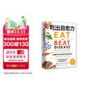 吃出自愈力  用每日饮食抗病抗癌抗衰老 改善亚健康  自愈力革命 抗炎饮食与细胞修复 预防医学 21天焕新食谱 图书