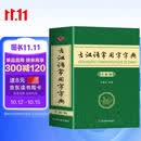 【新版】古汉语常用字字典 新编中小学生实用字词典 大开本8000常用字紧扣教材内容 同步新版教材内容 中小学生青少年语文阅读常备字词典工具书