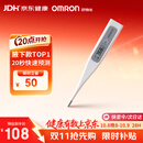 欧姆龙（OMRON）电子体温计 腋下温度计 体温计婴幼儿精准 20s快速预测 MC-686