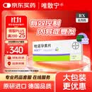 【原研药】唯散宁 地诺孕素片2mg*28片