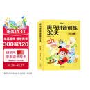 4-7岁斑马拼音训练30天 听说读写高效训练课后同步练习    