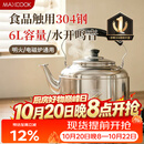 美厨（MAXCOOK）304不锈钢烧水壶响水壶 6L加厚中式鸣音 煤气电磁炉通用 MCH654