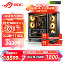 华硕锐龙9800X3D主机RTX5070Ti/5080/5090主机 千帧电竞rog全家桶 9850X3D主机游戏台式机组装电脑整机 锐龙7 9800X3D+RTX5070Ti丨配置四