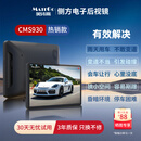 MATEGO美特高CMS930热销款侧方电子后视镜  让变道与倒车更为安全 侧方电子后视镜 CMS930Max 包安装+闪迪64G 内存卡*2