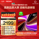 小米REDMI智能电视A65 65英寸 144Hz高刷 2GB+32GB L65RB-RAE电视平板小米显示器家电