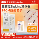 史赛克美国进Zipline减张器医用减张贴剖腹产皮肤缝合器PS1240配疤痕贴