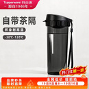 特百惠（Tupperware）茶韵500ml塑料杯男女士学生运动水杯子大容量泡茶杯 酷炫黑