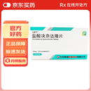 [达新宁]盐酸决奈达隆片 400mg*20片/盒 5盒装