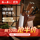 张小泉高端实木5铬钢刀具套装家用厨具切菜刀斩骨刀多用刀水果刀磨刀器 厨房刀具全套 6件套