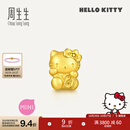 周生生黄金转运珠足金Hello Kitty三丽鸥家族串珠组合单颗 千万两HelloKitty-96573C