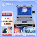 铂联安全（BOLIANANQUAN）AI心理检测与素质评估设备 V1.0 BL-PM