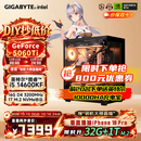 技嘉酷睿i5 14600KF台式组装电脑主机RTX5060Ti游戏高端电竞独显直播设计渲染整机 五：14600KF+RTX5060Ti+32G