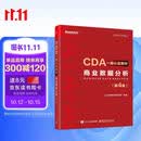 【亲签版随机发货】商业数据分析（第4版） CDA数据科学研究院  CDA一级认证教材 电子工业出版社