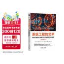 系统工程的艺术：用基于模型的系统工程方法构建复杂系统 原书第2版