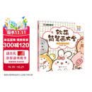 墨点美术 软萌简笔画大全中小学生零基础入门视频讲解丰富案例儿童启蒙学画涂色书