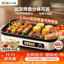 小熊（Bear）烤肉电烤盘 烤肉锅家用 一体多功能锅不沾可拆电烧烤炉 DKL-Y15C1