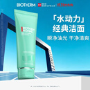 碧欧泉【汪顺同款】男士水动力洗面奶125ml清洁净油保湿生日礼物送男友