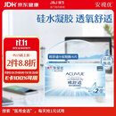 强生隐形眼镜欧舒适双周抛硅水凝胶保湿高透氧医用绷带镜6片装650度