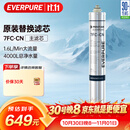 爱惠浦（Everpure）厨下餐饮用水过滤 非抑垢型 净水器主滤芯7FC-CN