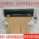 梓萤岔富士通九成新平推136列A2A3票据厚信封色卡档案盒档案袋卷皮封面打印智 进纸宽度47.4厘米档案盒打印机 官方标配