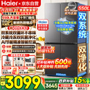 海尔（Haier）冰箱550升双系统小红花十字四开门双循环双净化一级能效风冷无霜AI节能大容量家用电冰箱以旧换新 双系统双循环+ALP超净五效合一+新一级双变频
