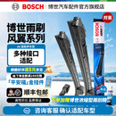 博世（BOSCH）风翼雨刮器/雨刮/雨刷/雨刷片/汽车雨刷/无骨雨刷/前风挡雨刮片 下单备注车型+年款或车架号【顺丰包邮】