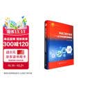 航天科技出版基金 系统工程方法论——从TBSE进阶到MBSE