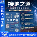 接地之道地线设计理论与实操 电子工业出版社 田学军 著 书籍 图书
