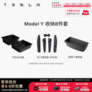 特斯拉（Tesla）官方 Model 3/Y/Y L 中控台托盘 Model Y 收纳8件套