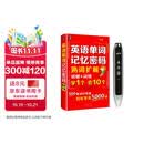 昂秀MPR第二代点读笔+英语单词记忆密码熟词扩展（2册）英日韩多语种通用可录音零基础学生成人外语自学用书笔-昂秀外语