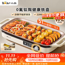 小熊（Bear）烤肉电烤盘 电烤肉烤盘家用电烤盘 新品钛陶不粘烤肉锅电烤盘 分体可拆猛火多功能烤肉锅DKL-H22P5