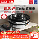 特福（Tefal）可拆卸套锅不锈钢锅有钛不粘套娃锅家用少油轻烟厨房用品全套装锅