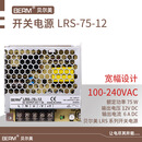 BERM  开关电源 LED电源电源LRS定制 LRS-75-12