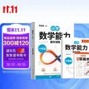2026韦东奕六年级数学能力提升训练解题能力奥数思维提升练习小学数学思维训练计算拓展举一反三龙门书局韦神带你学数学 韦东奕数学解题能力培优训练5星学霸